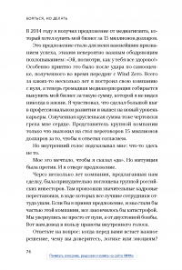 Книга Бояться, но делать. Руководство по управлению страхом от спецназовца — Джон Дэвид Манн, Брэндон Уэбб #22