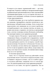 Книга Бояться, но делать. Руководство по управлению страхом от спецназовца — Джон Дэвид Манн, Брэндон Уэбб #23