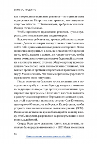 Книга Бояться, но делать. Руководство по управлению страхом от спецназовца — Джон Дэвид Манн, Брэндон Уэбб #24