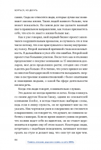 Книга Бояться, но делать. Руководство по управлению страхом от спецназовца — Джон Дэвид Манн, Брэндон Уэбб #30