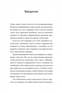 Книга Стресс. 10 способов, которые помогут обрести покой — Клэр Майклс Уилер #3