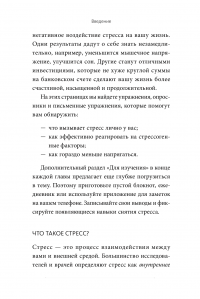 Книга Стресс. 10 способов, которые помогут обрести покой — Клэр Майклс Уилер #4