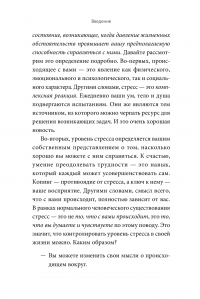 Книга Стресс. 10 способов, которые помогут обрести покой — Клэр Майклс Уилер #5