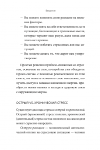 Книга Стресс. 10 способов, которые помогут обрести покой — Клэр Майклс Уилер #6