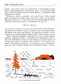 Занимательная геометрия на вольном воздухе — Яков Исидорович Перельман #4