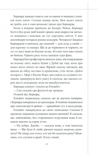 Книга Клуб убивств по четвергах — Ричард Осман #9