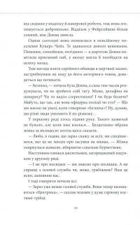 Книга Клуб убивств по четвергах — Ричард Осман #12