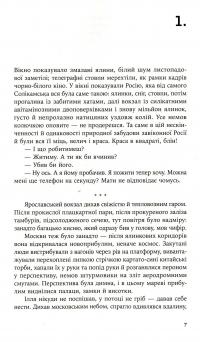 Книга Текст — Дмитрий Глуховский #3