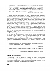 Книга Ласкою чи різкою. Як виховати щасливу дитину — Робин Берман #15