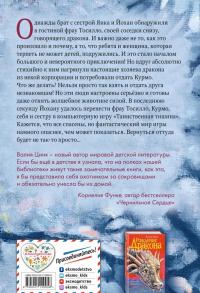 Курмо загадывает желание — Валия Цинк #3