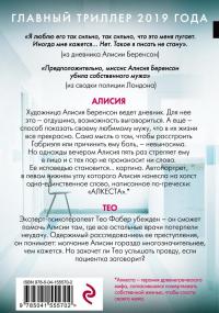 Безмолвный пациент [Алекс Михаэлидес] купить книгу в Киеве, Украина ...