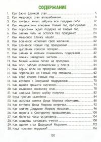 Книга 30 сказок о добре и чуде — Елена Ульева #7