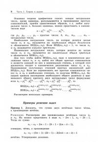 Олимпиадная математика. 5-7 классы. Задачи на целые числа с решениями и указаниями — Наталья Леонидовна Семендяева, Михаил Валентинович Федотов #1