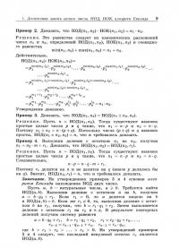 Олимпиадная математика. 5-7 классы. Задачи на целые числа с решениями и указаниями — Наталья Леонидовна Семендяева, Михаил Валентинович Федотов #2