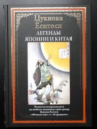 Легенды Японии и Китая. 100 видов Луны. 36 призраков — Цукиока Ёситоси #8