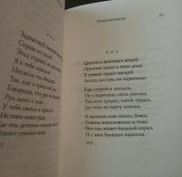 Стихотворения — Анна Андреевна Ахматова #9