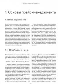 Прайс-менеджмент. Стратегия, анализ, решение и реализация — Герман Симон, Мартин Фасснахт #1