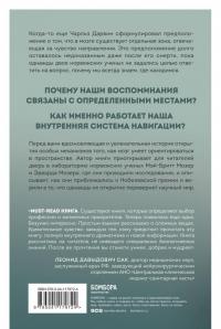 Окей, мозг, где я? Как работает наша внутренняя система навигации, зачем нужны воспоминания — Унни Эйкесет #2