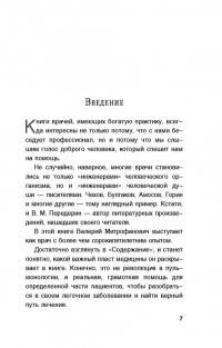 Здоровые легкие. Энциклопедия здоровья органов дыхания — Валерий Митрофанович Передерин #6