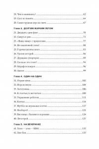 Отложите телефон! 100 игр и развлечений без гаджета и реквизита — Айвен Бретт #3