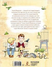 А что у вас? Лучшие стихи — Сергей Владимирович Михалков #1