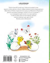 Лучшие сказки для малышей. Рисунки автора — Владимир Григорьевич Сутеев #1