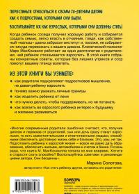 Когда ты уже съедешь?! Как помочь взрослому ребенку начать жить самостоятельно — Марк Макконвилл #2