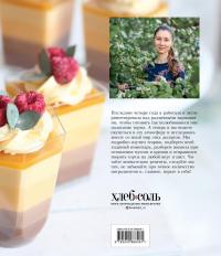 Торты и десерты в полосочку. Гид по бисквитам, ягодным муссам и самым красивым тортам! — Алина Селиванова #2