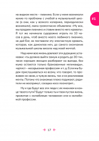 Книга НеВредные советы взрослой девочки — Оля Полякова #23