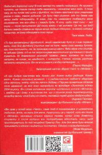 Книга Шляхетна сила. Моє життя, мій футбол — Андрей Шевченко, Алессандро Альчато #2