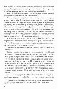 Книга Шляхетна сила. Моє життя, мій футбол — Андрей Шевченко, Алессандро Альчато #16