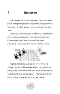 Книга Я дорослішаю. Книжка для хлопців — Фелисити Брукс, Алекс Фрит #7