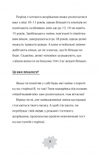 Книга Я дорослішаю. Книжка для хлопців — Фелисити Брукс, Алекс Фрит #9