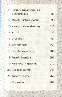Книга Я дорослішаю. Книжка для хлопців — Фелисити Брукс, Алекс Фрит #16