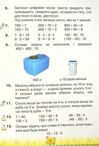 Книга Математика. 4 клас. У 2-х частинах. Частина 1 — Наталия Листопад #5