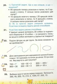 Книга Математика. 4 клас. У 2-х частинах. Частина 1 — Наталия Листопад #7