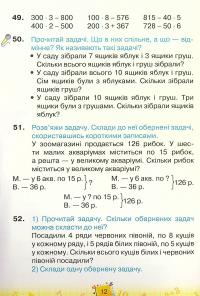 Книга Математика. 4 клас. У 2-х частинах. Частина 1 — Наталия Листопад #12
