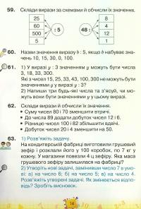 Книга Математика. 4 клас. У 2-х частинах. Частина 1 — Наталия Листопад #14