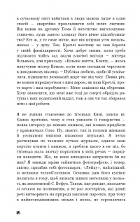 Книга Колекціонер — Джон Фаулз #14