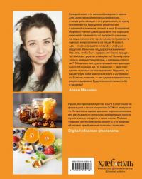 Сильный иммунитет. Авторская система укрепления иммунитета с помощью питания — Алена Макеева #2