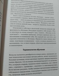 Коучинг и наставничество. Практические методы обучения и развития — Эрик Парслоу, Мелвилл Лидхем #6