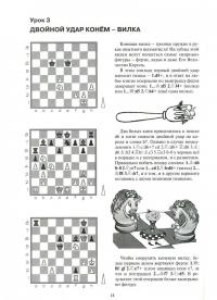 Шахматы от новичка к 3 разряду. Том 1. Учебник — Владимир Леонидович Барский #1
