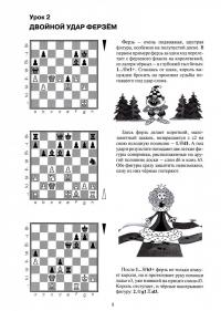 Шахматы от новичка к 3 разряду. Том 1. Учебник — Владимир Леонидович Барский #2
