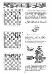 Шахматы от новичка к 3 разряду. Том 1. Учебник — Владимир Леонидович Барский #3