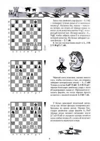 Шахматы от новичка к 3 разряду. Том 1. Учебник — Владимир Леонидович Барский #4