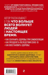 Движение вместо лекарств. 1001 ответ на вопрос как восстановить здоровье — Сергей Михайлович Бубновский #3