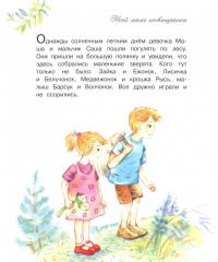 Моя мама самая лучшая! — Ирина Вадимовна Зартайская #1