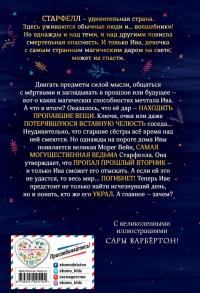 Ива Мосс и украденный вторник — Доминик Валенте #2