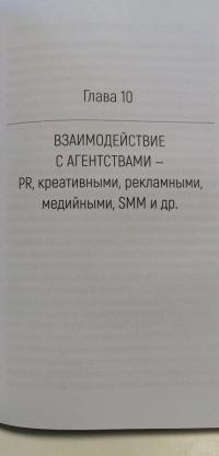 PR по-азиатски. Честно о коммуникациях в Центральной Азии — Олеся Колесниченко #6