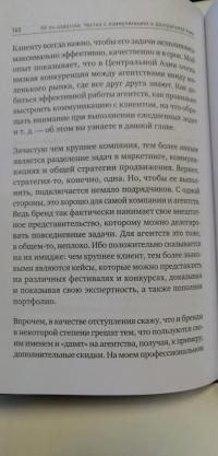 PR по-азиатски. Честно о коммуникациях в Центральной Азии — Олеся Колесниченко #7